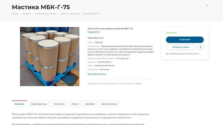Мастика МБК-Г-75 для гидроизоляции плоской кровли Мастика МБК-Г-75 для гидроизоляции плоской кровли