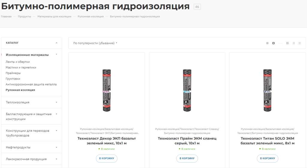 Битумно-полимерная гидроизоляция плоской кровли